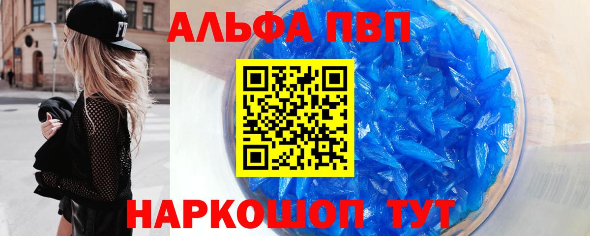 Альфа ПВП Соль  Вход с VPN  Каспийск  Alfa_PVP Crystall 