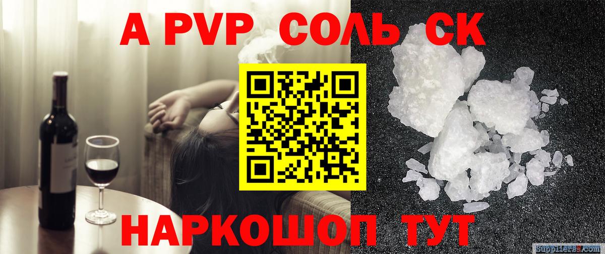 Alfa_PVP Соль Каспийск