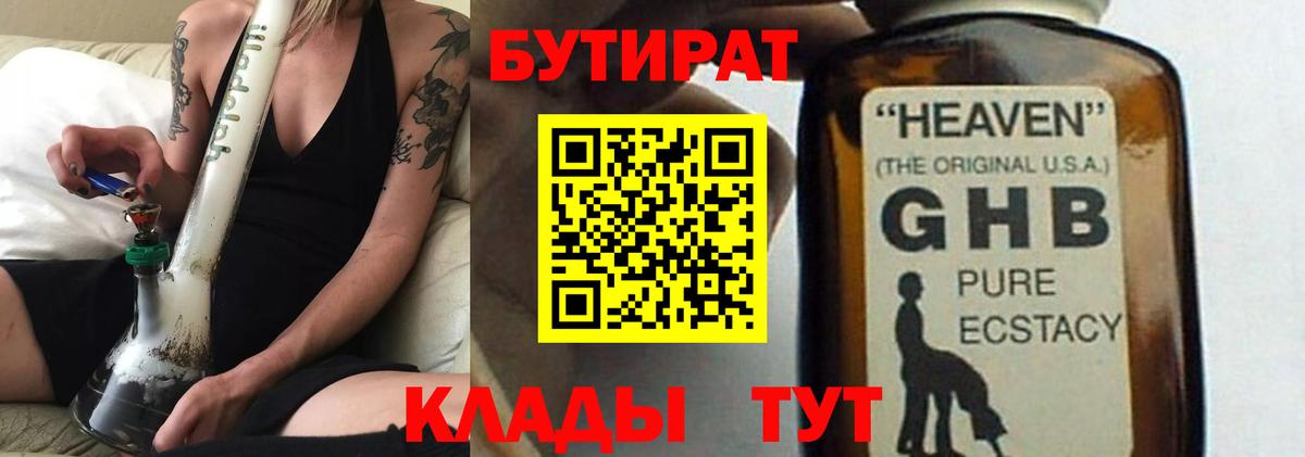 Бутират 99%  Вход с VPN  Каспийск 