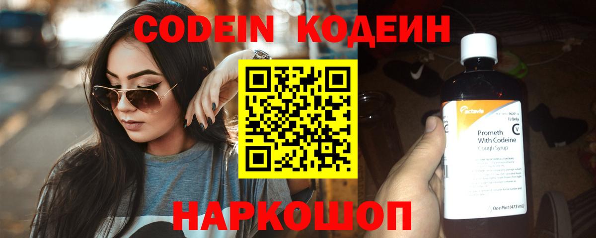 Codein Purple Drank Каспийск